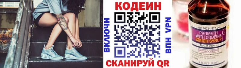 Codein напиток Lean (лин)  Сысерть 
